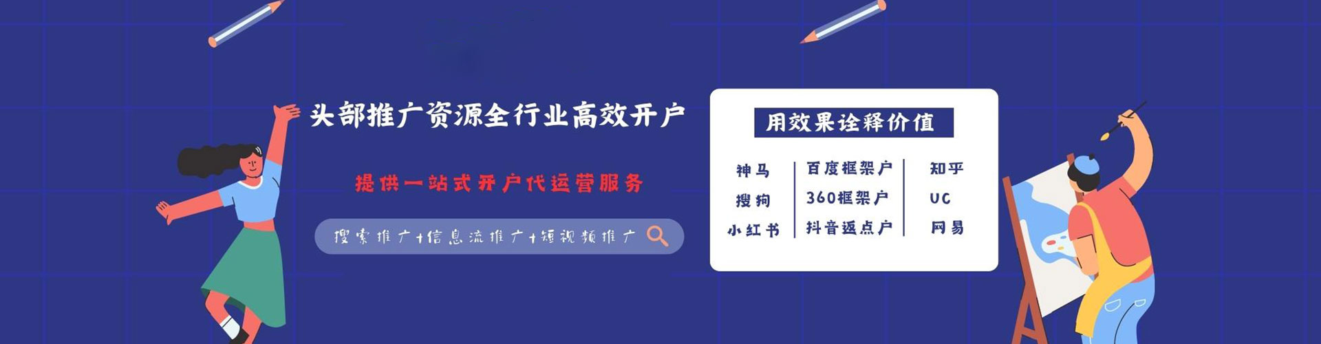新丰信息流推广